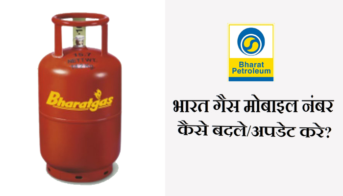 Bharat Gas Bharat Gas Mobile Number Change or Update informatin in Hindi