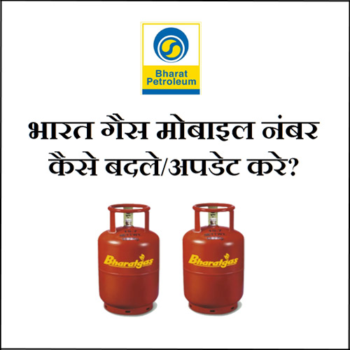 Bharat Gas Bharat Gas Mobile Number Change or Update