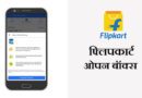 Flipkart Open Box Delivery information in Hindi