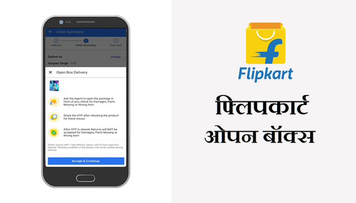 Flipkart Open Box Delivery information in Hindi