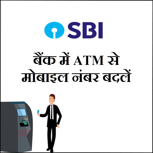 How to Change Mobile Number in SBI Bank