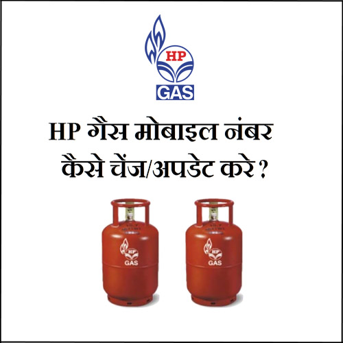 HP Gas Mobile Number Change or Update in Hindi