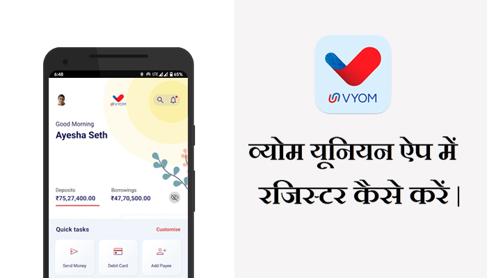 How To Register or Activate Union Bank Vyom App