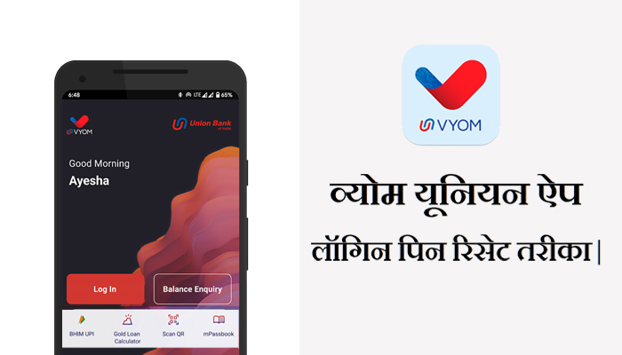 How reset Union Vyom app Login Pin