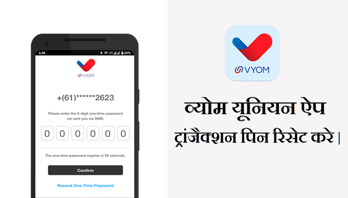 How to reset Union Vyom App Transaction Pin