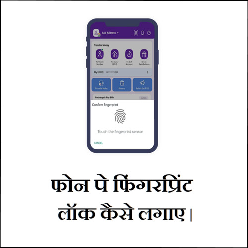 PhonePe me Fingerprint Lock kaise lagaye