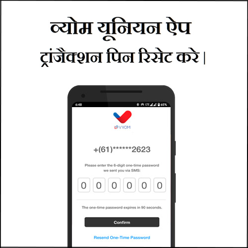 Union Vyom ka Transaction Pin kaise Reset or Change kare