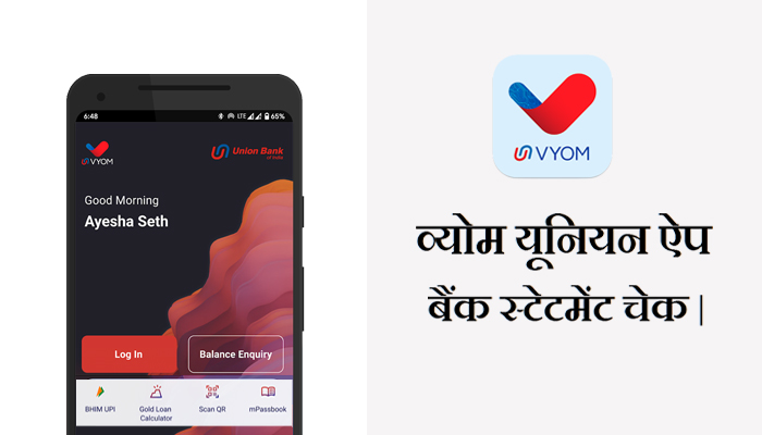 Vyom App Se Union Bank Statement Kaise Nikale