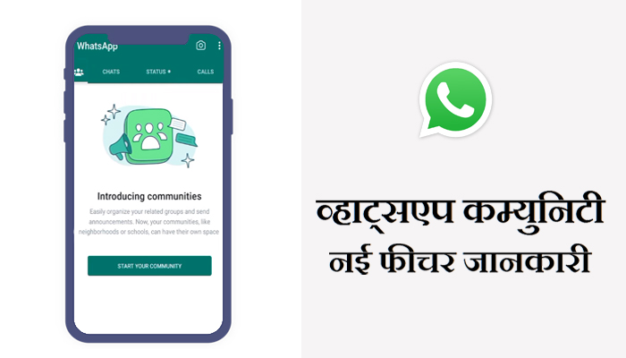 WhatsApp Community Feature information in Hindi