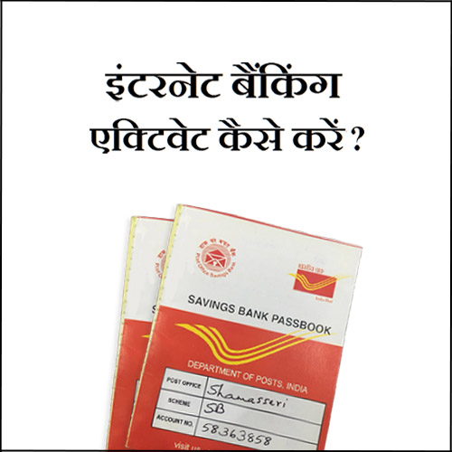 Post Office Internet Banking Online Activate Kaise kare