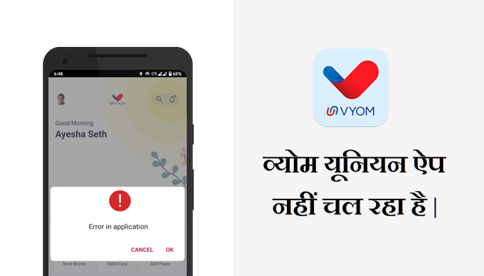 Union Bank Vyom App Not Working