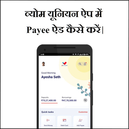 Union Vyom App me Beneficiary Payee kaise add kare