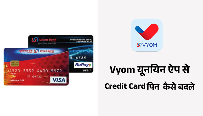 Change Union Bank Credit Card PIN in Hindi