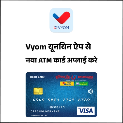 How to Apply New ATM:Debit Card in Vyom App