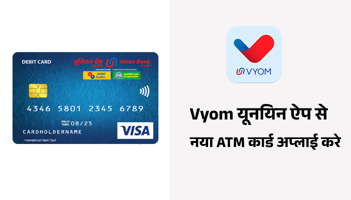 Naya ATM Card Vyom App Se Apply Kaise Kare