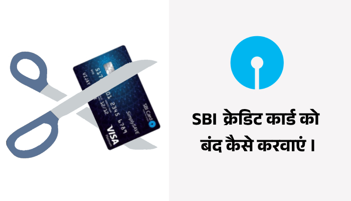 SBI Credit Card Band Kaise Kare