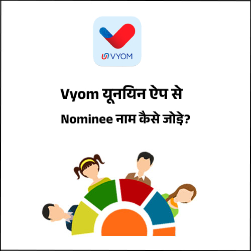 Union Vyom App Se Nominee Kaise Add Kare