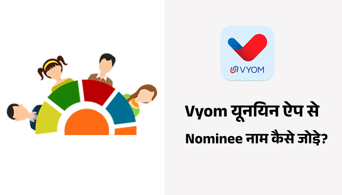 Vyom App Se Nominee Kaise Add Kare