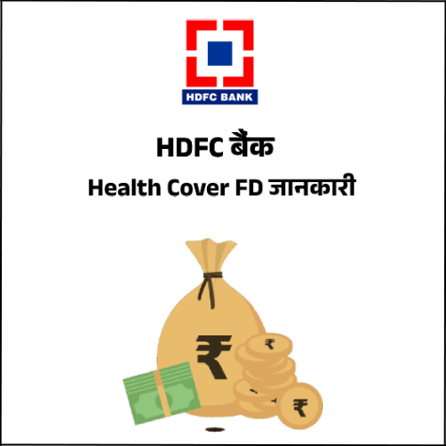 HDFC Bank Health Cover FD Jankari