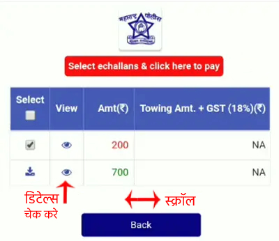 Maharashtra Traffic E-Challan Check Kaise Kare Step 2