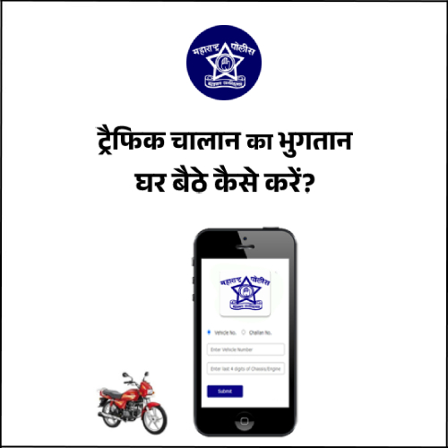 Maharashtra Traffic E-Challan Check or Pay Kaise Kare