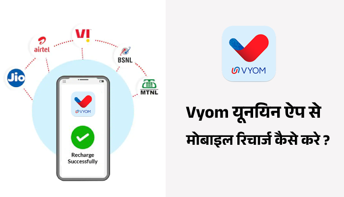 Mobile Recharge Using Union Vyom App