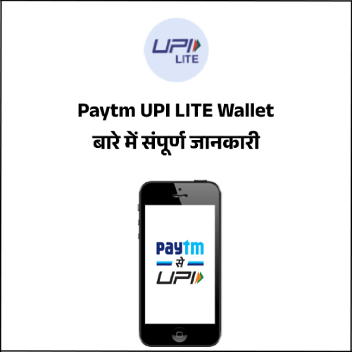 Paytm UPI LITE Wallet Activate Kaise Kare