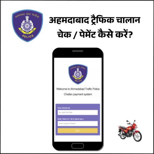 Ahmedabad Traffic E-Challan Check Kaise Kare