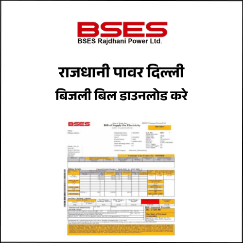 BSES Rajdhani Power Delhi Electricity Bill Download Kaise Kare