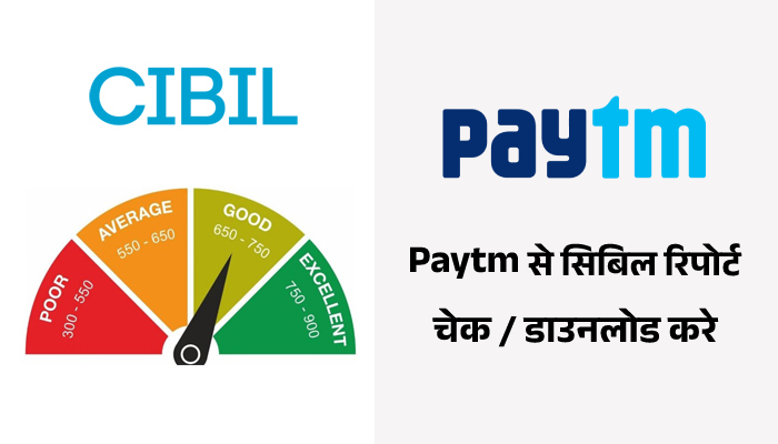 Check Free CIBIL Score on Paytm App in Hindi