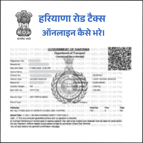 Haryana Ka Road Tax Kaise Bhare