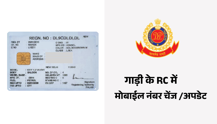 How To Change Mobile Number In Vehicle RC Delhi