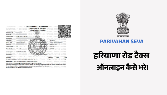 How To Pay Haryana Road Tax Online