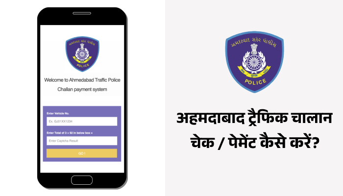 How To Pay and Check Ahmedabad Traffic Police E-Challan Online