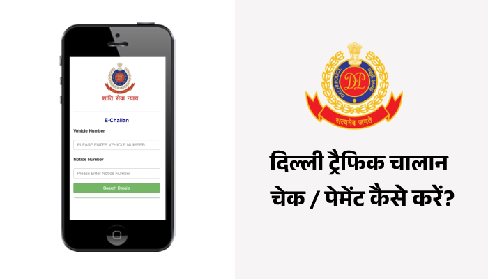 How To Pay and Check Delhi Traffic Police E-Challan Online