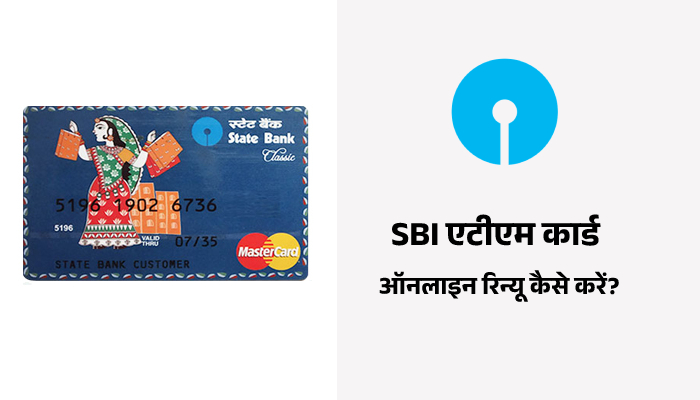 How to Renew SBI ATM Card Online