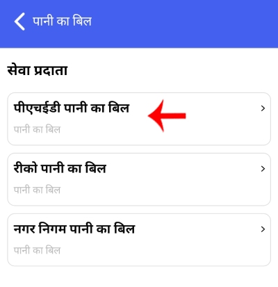 E Mitra App Se Rajasthan Water Bill Download Kaise Kare Step 4