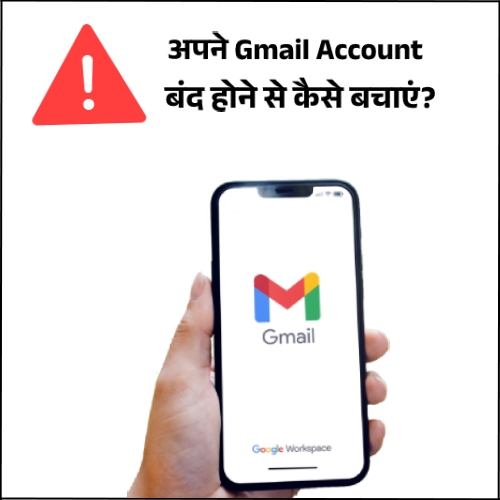 Gmail account Band Hone Se Kaise Bachaye