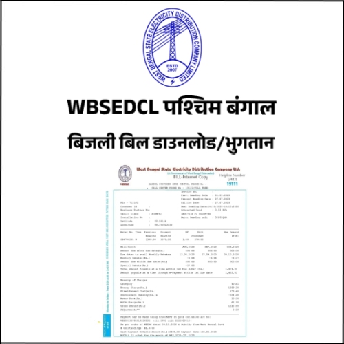 How to Download Pay WBSEDCL Electricity Bill Online