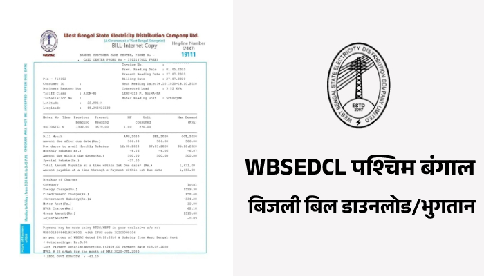 WBSEDCL Electricity Bill Pay or Download Kaise Kare