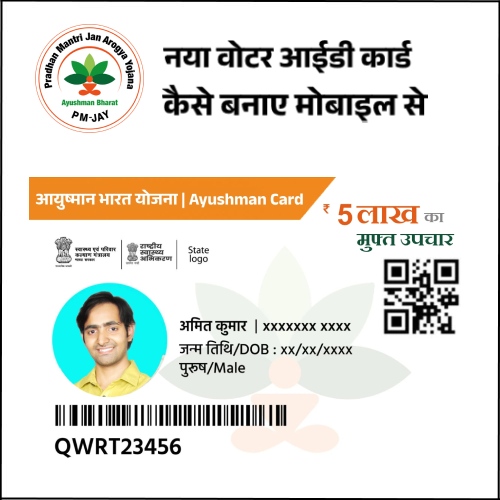 Ayushman card Kaise Banaye