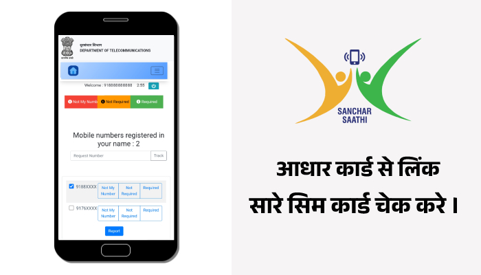 Check all SIM Cards registered on your Aadhar Card