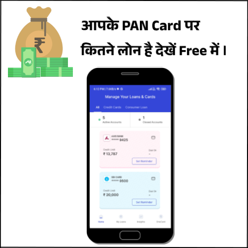 Apke PAN Card Par Kitne Loan He Dekhe Free Me