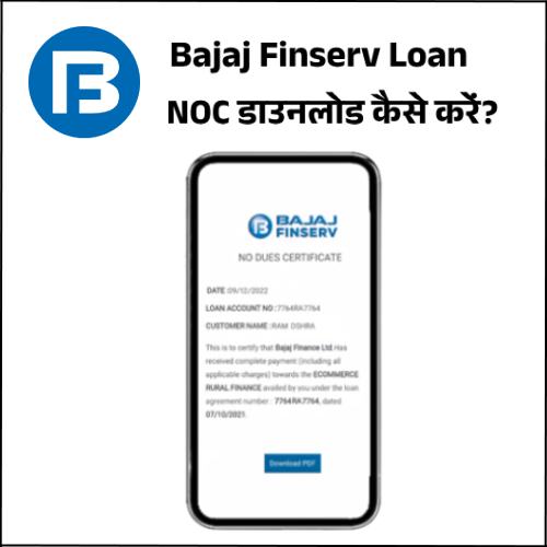 Bajaj Finserv Loan का NOC डाउनलोड कैसे करें? | Bajaj Finserv Loan NOC ...