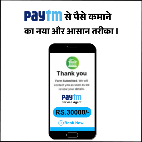 Earn Money from Paytm in Hindi