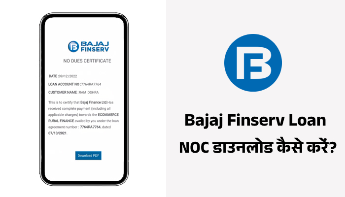 How to download NOC certificate of Bajaj Finserv Loan