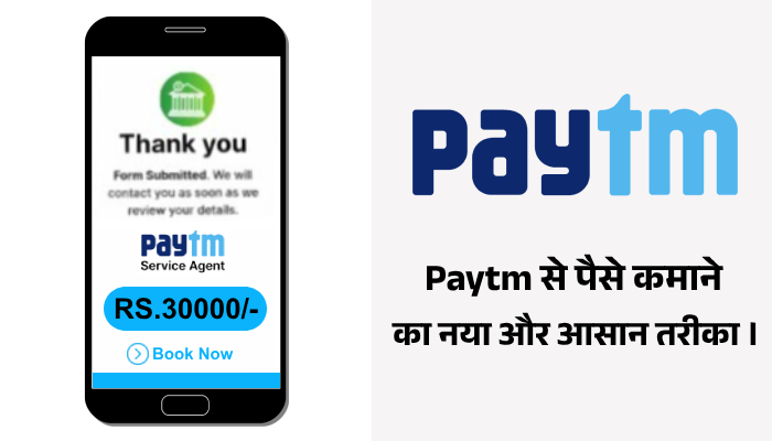 Paytm se paise kaise kamaye