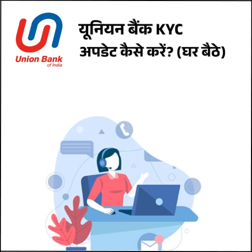 Union Bank KYC Update Kaise Kare