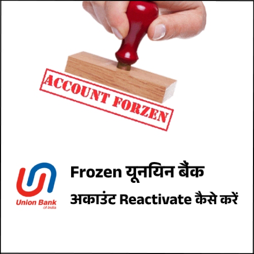 Union Bank of India Frozen Blocked Account ko Reactivate Kaise Kare