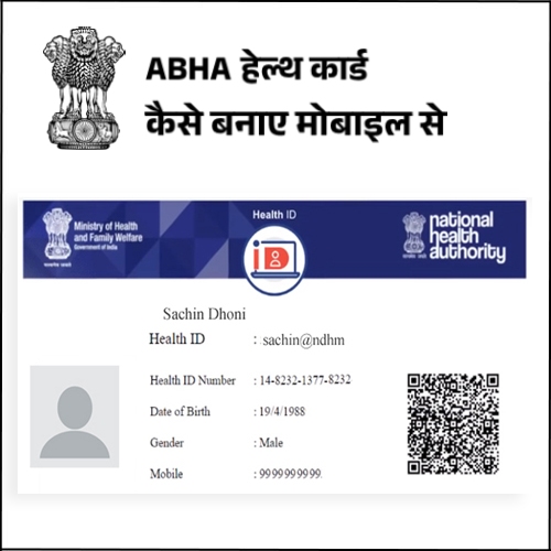 ABHA Health Card Kaise Banaye